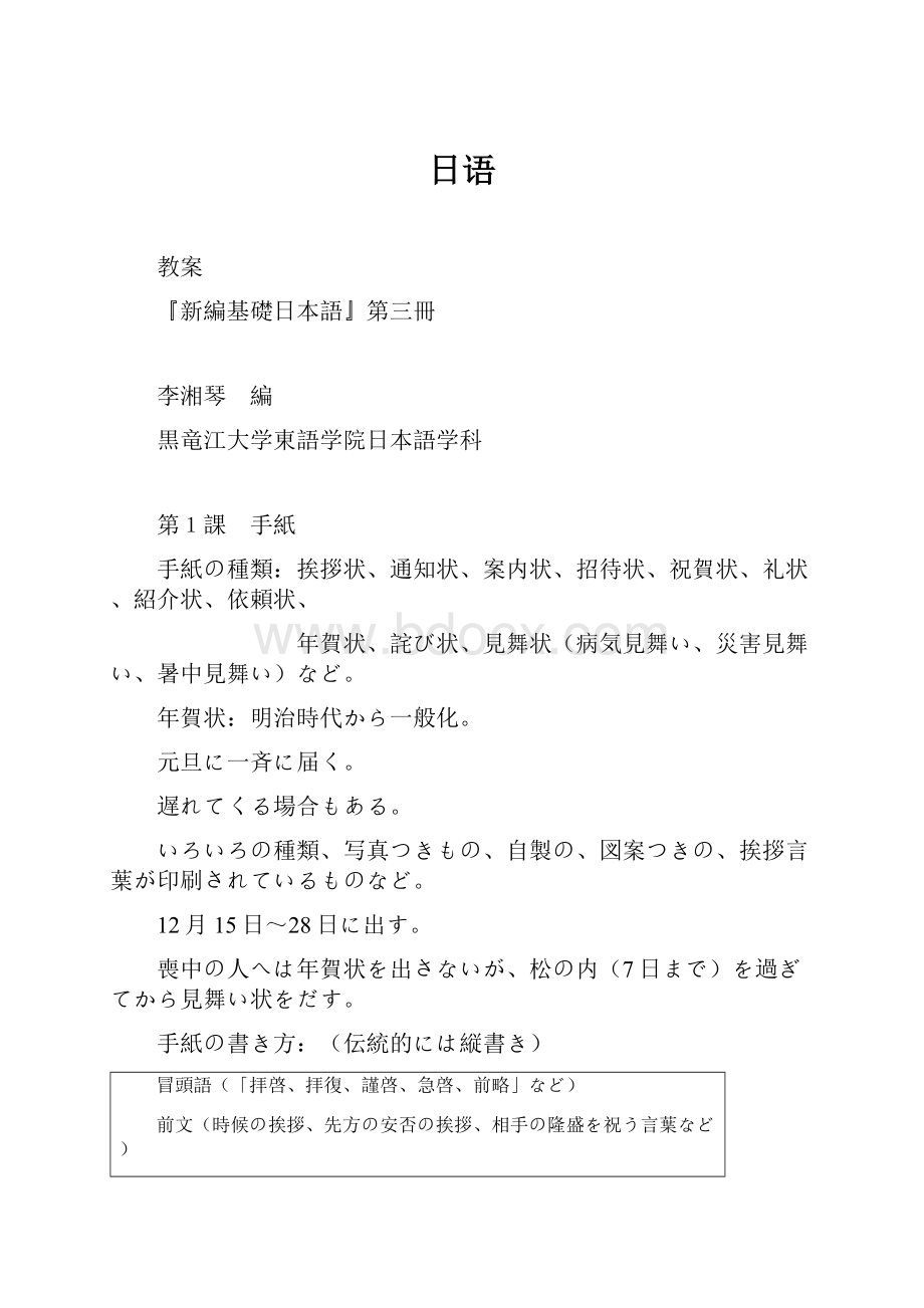 日语.docx_第1页