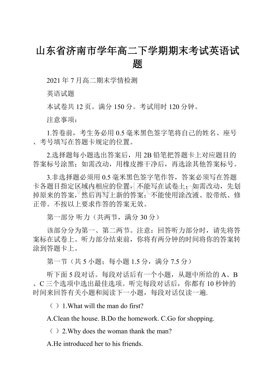 山东省济南市学年高二下学期期末考试英语试题Word文件下载.docx