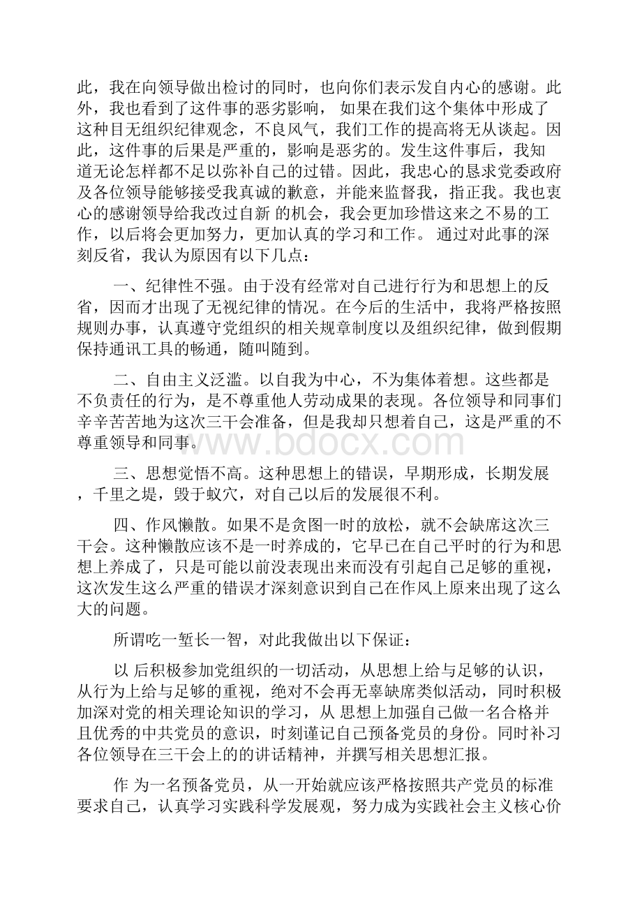 没有开会检讨书范文.docx_第2页