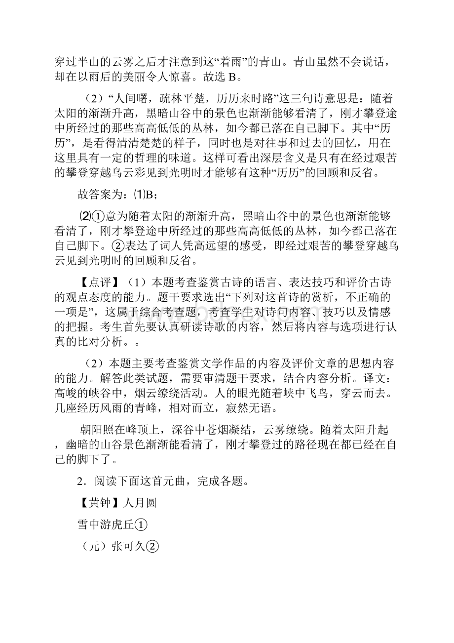 高考语文诗歌鉴赏训练经典题目含答案Word格式文档下载.docx_第2页