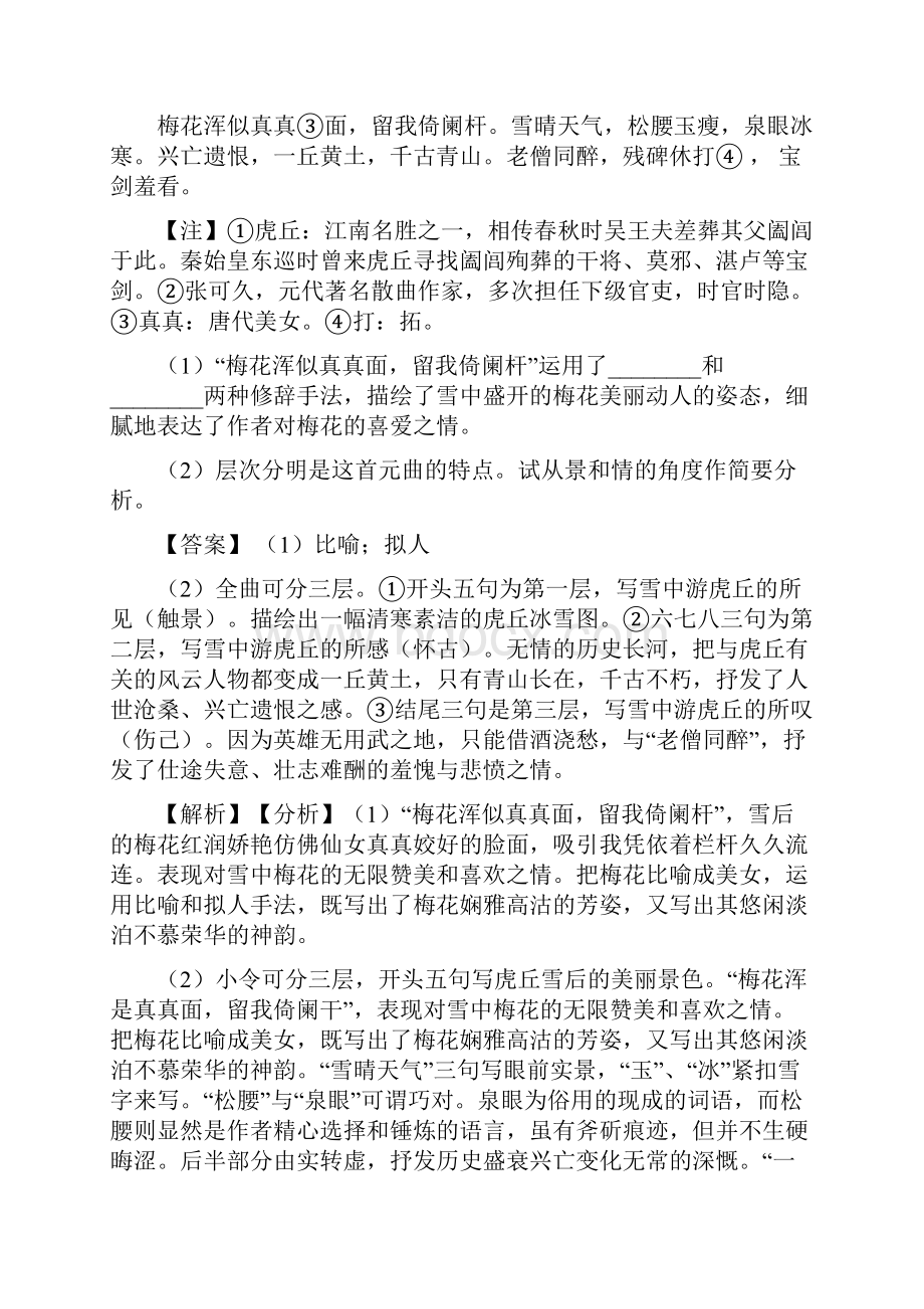 高考语文诗歌鉴赏训练经典题目含答案Word格式文档下载.docx_第3页