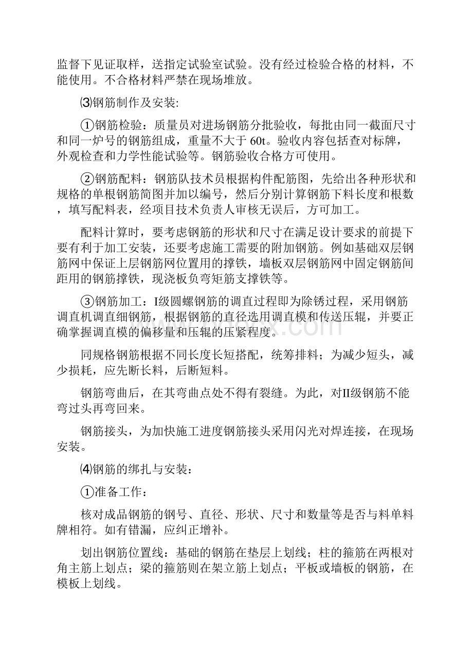 主要分部施工方案详解Word格式文档下载.docx_第3页