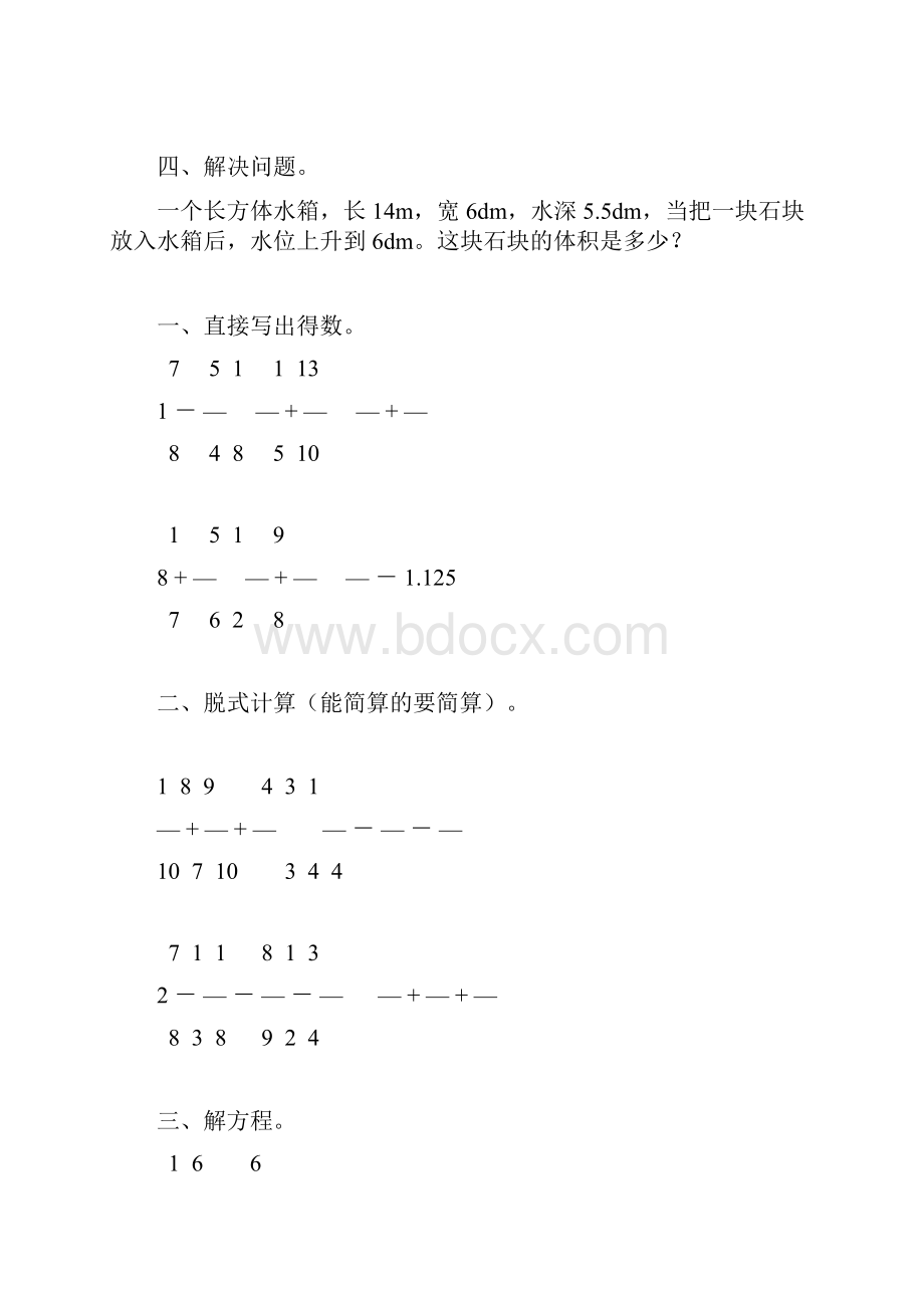 五年级数学下册计算题大全205.docx_第2页