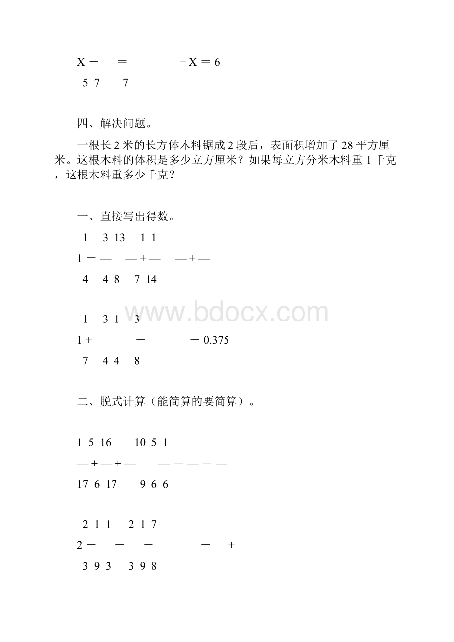 五年级数学下册计算题大全205.docx_第3页