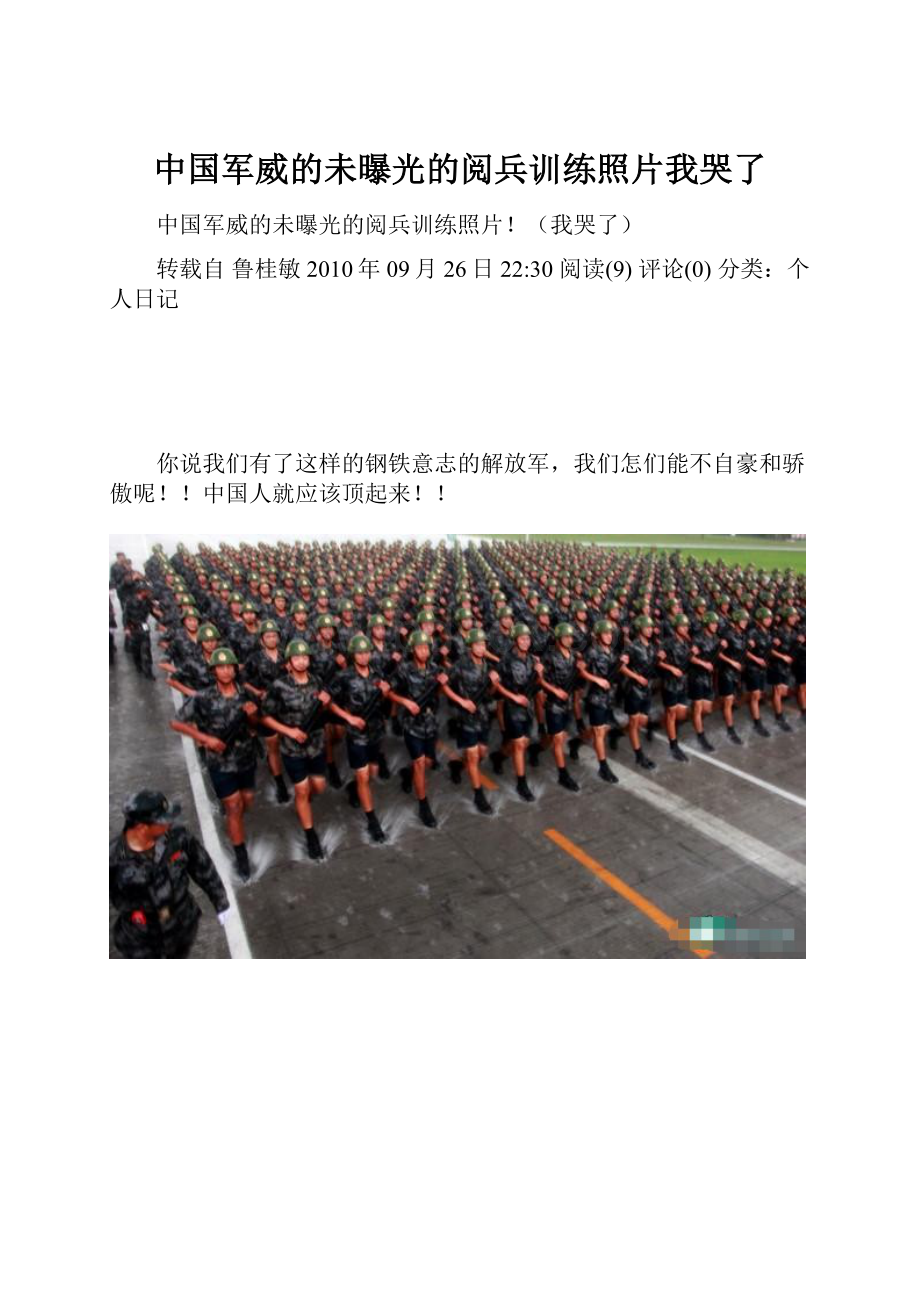 中国军威的未曝光的阅兵训练照片我哭了.docx