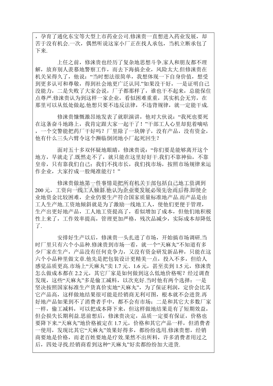 个企业成长历程.docx_第2页