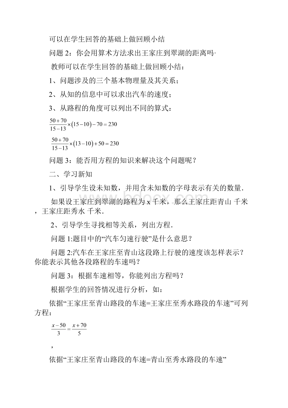 新人教版七年级上册数学第3章一元一次方程全章教案0109.docx_第2页