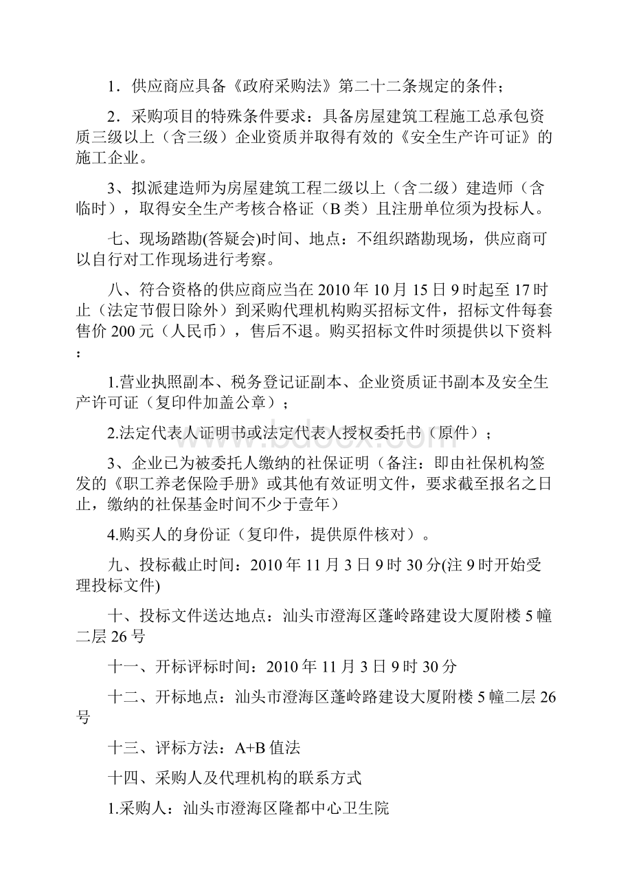 邀请招标文件范本Word文档下载推荐.docx_第2页