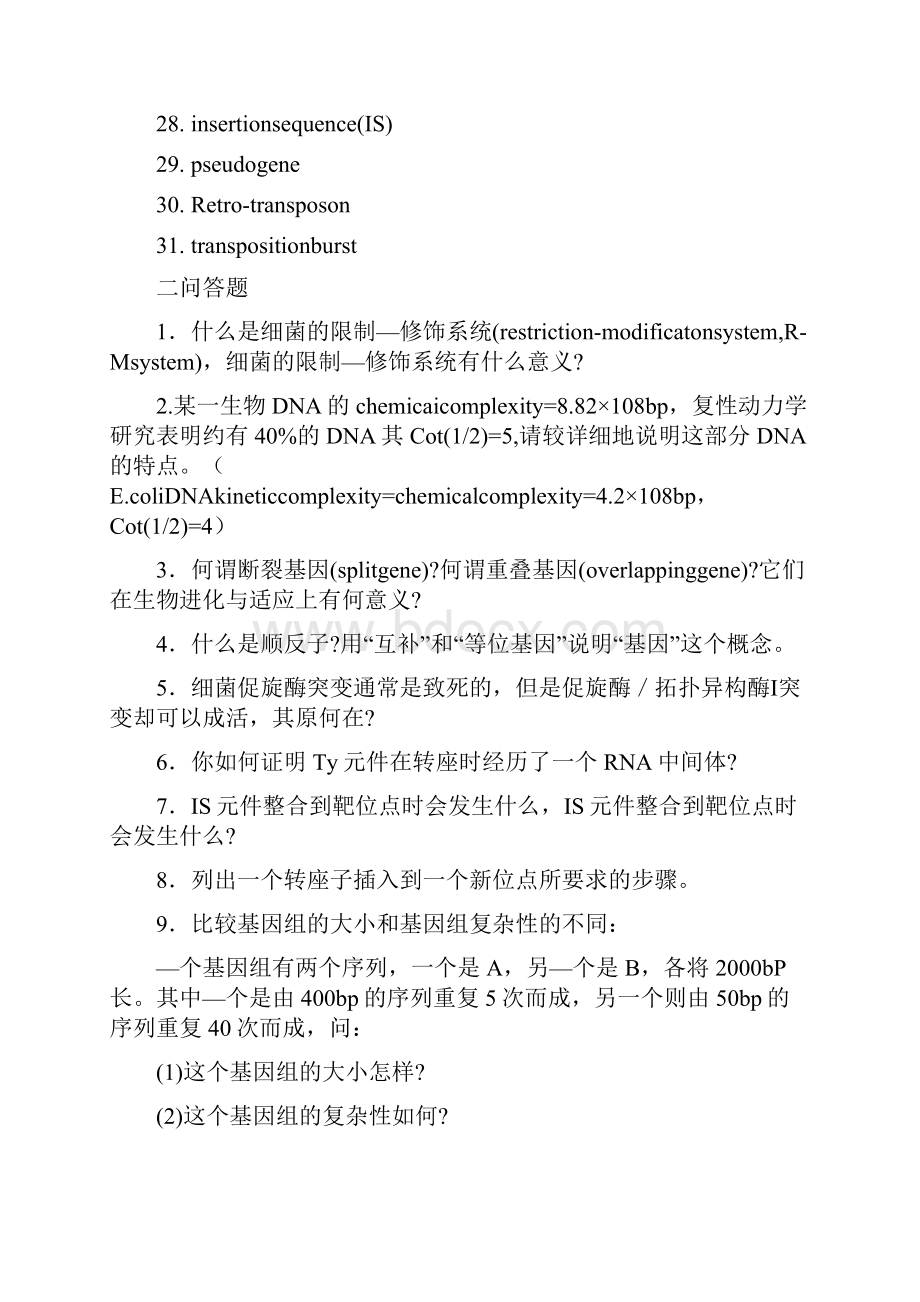 生物科技行业分子生物学习题集.docx_第3页