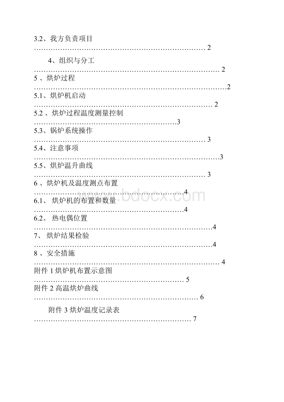 烘炉方案改.docx_第2页