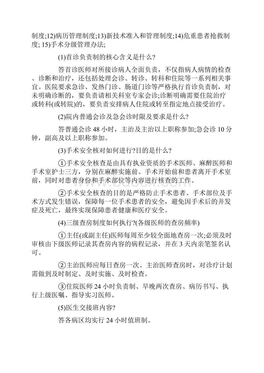 大型医院巡查内容Word文件下载.docx_第3页