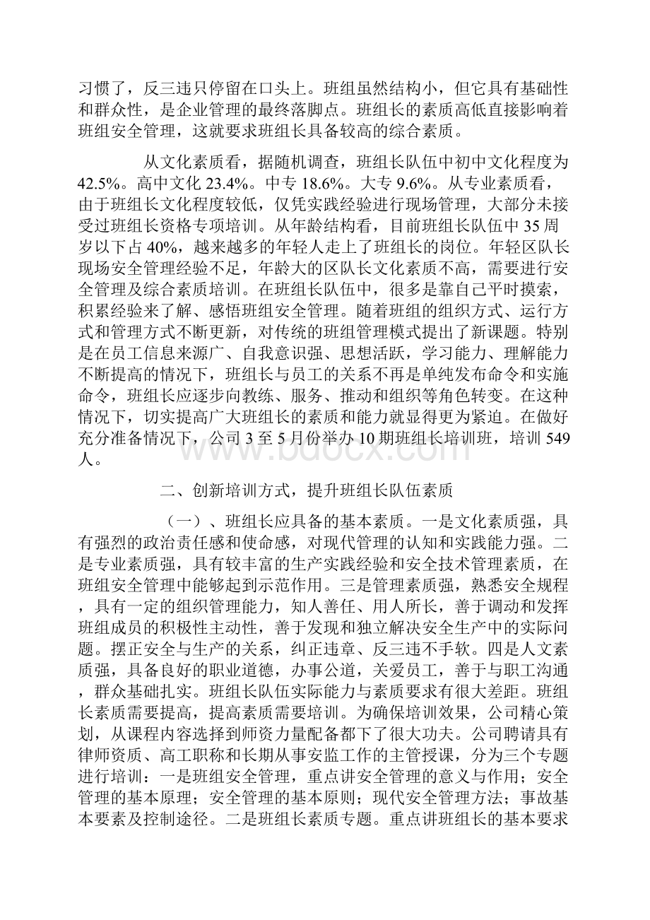 班组长是安全生产管理的中坚力量.docx_第2页