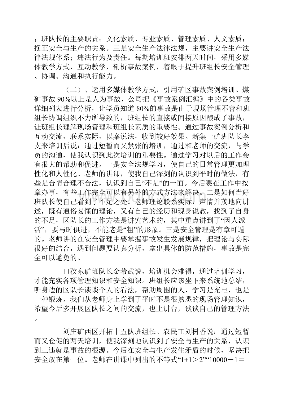 班组长是安全生产管理的中坚力量.docx_第3页