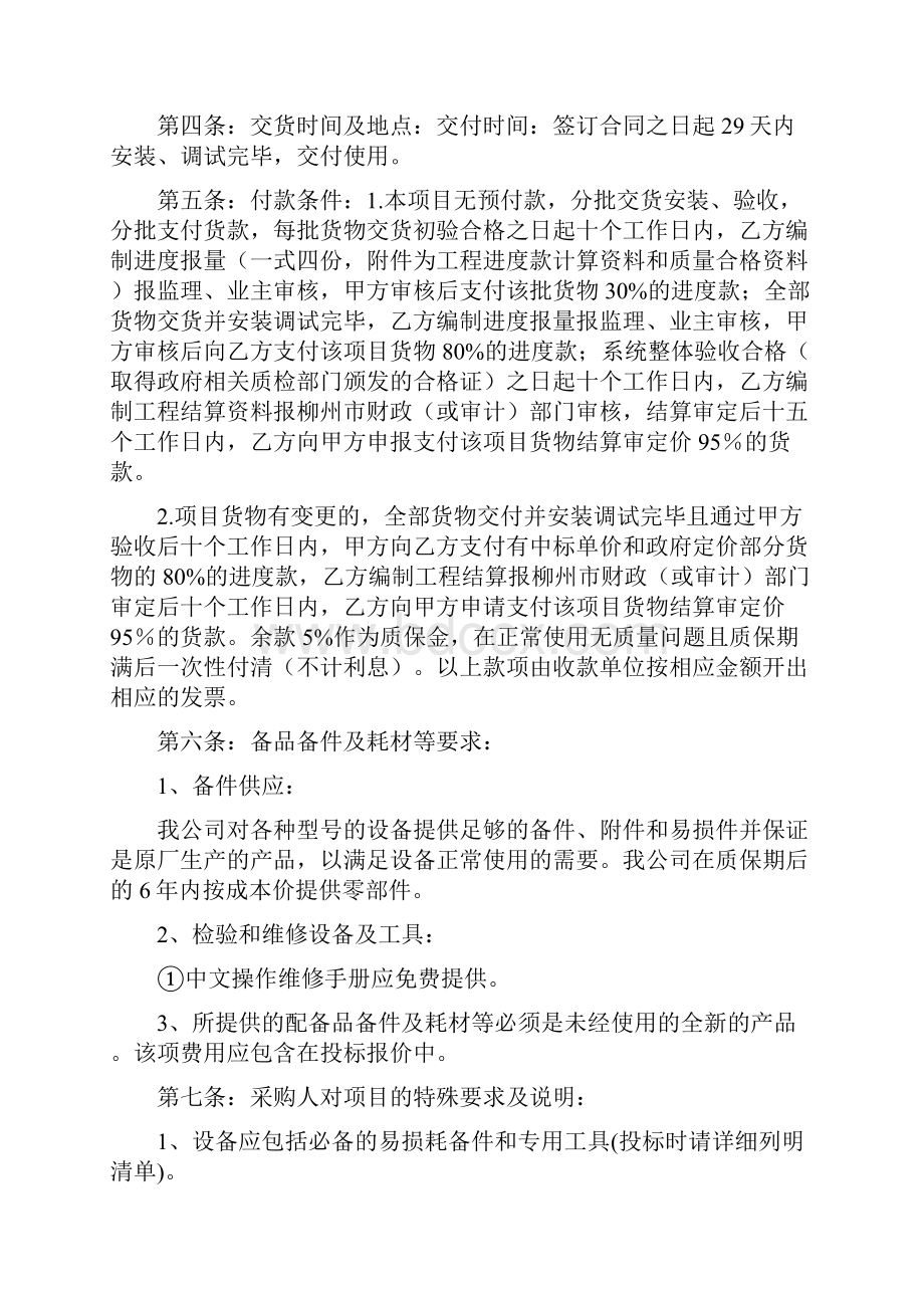 安防监控售后服务方案Word格式.docx_第2页