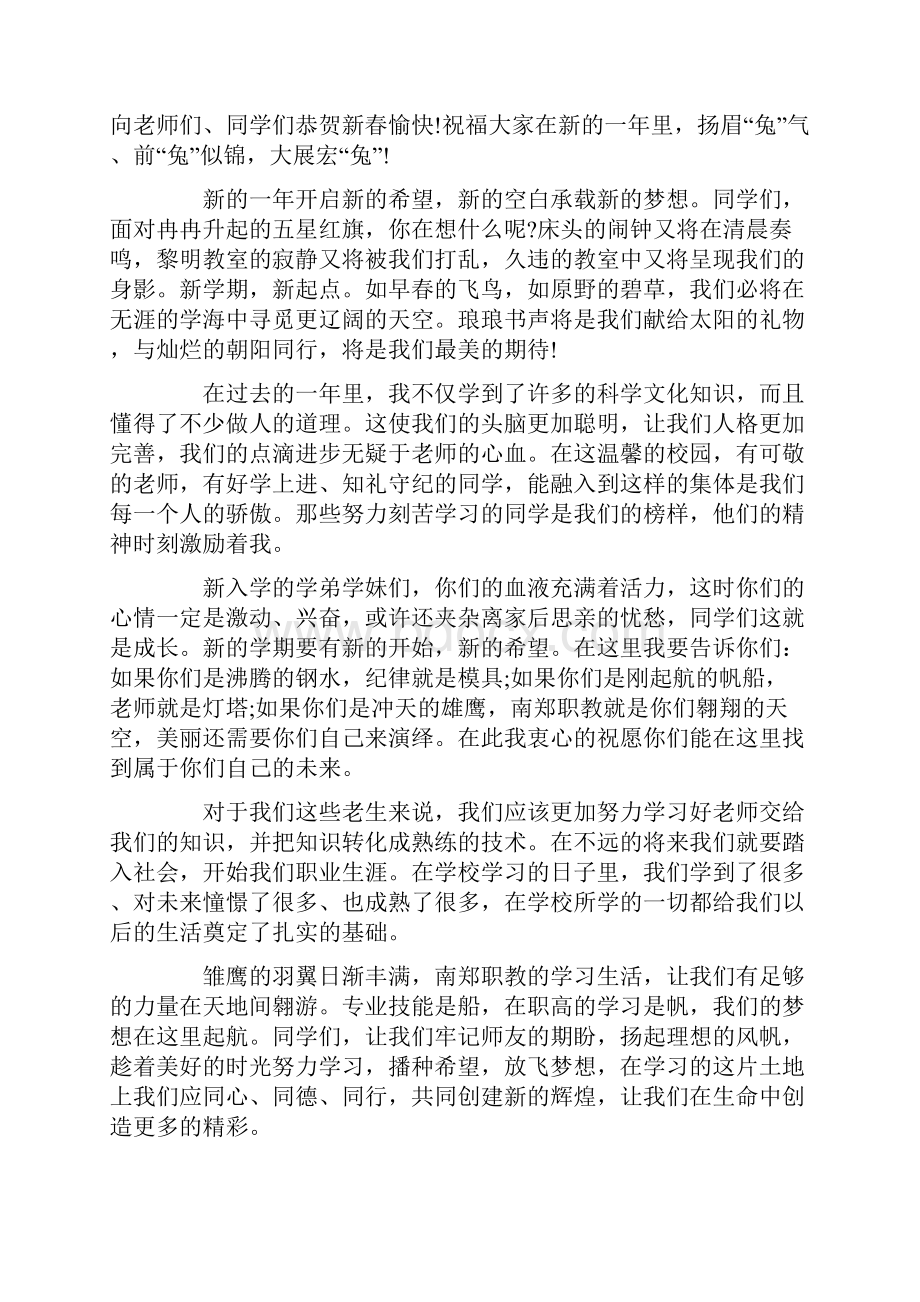 关于新学期国旗下讲话演讲稿合集八篇最新.docx_第2页