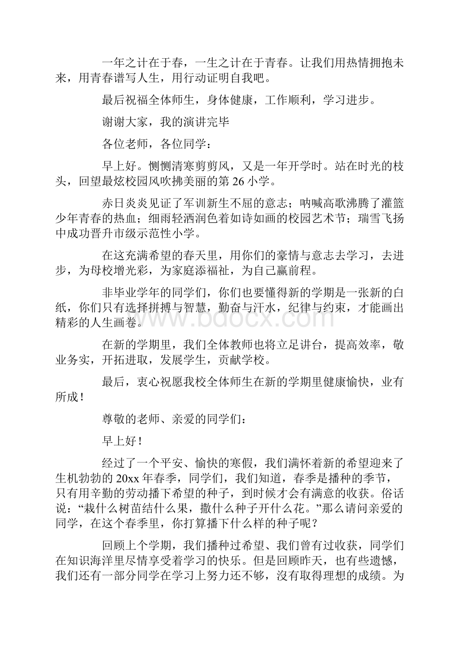 关于新学期国旗下讲话演讲稿合集八篇最新.docx_第3页