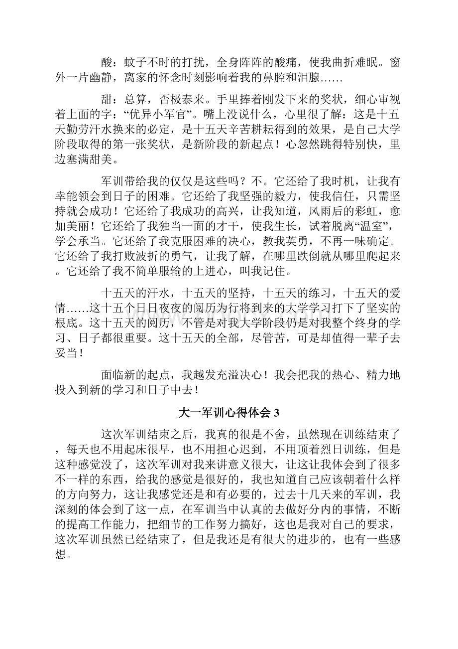 大一军训心得体会精选15篇.docx_第2页