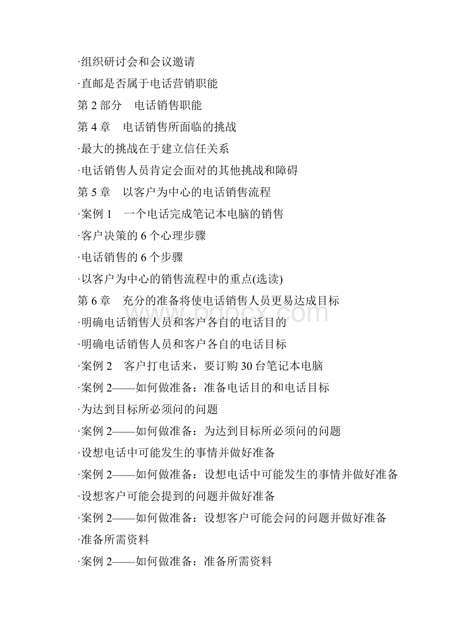 电话销售培训指南Word下载.docx_第2页