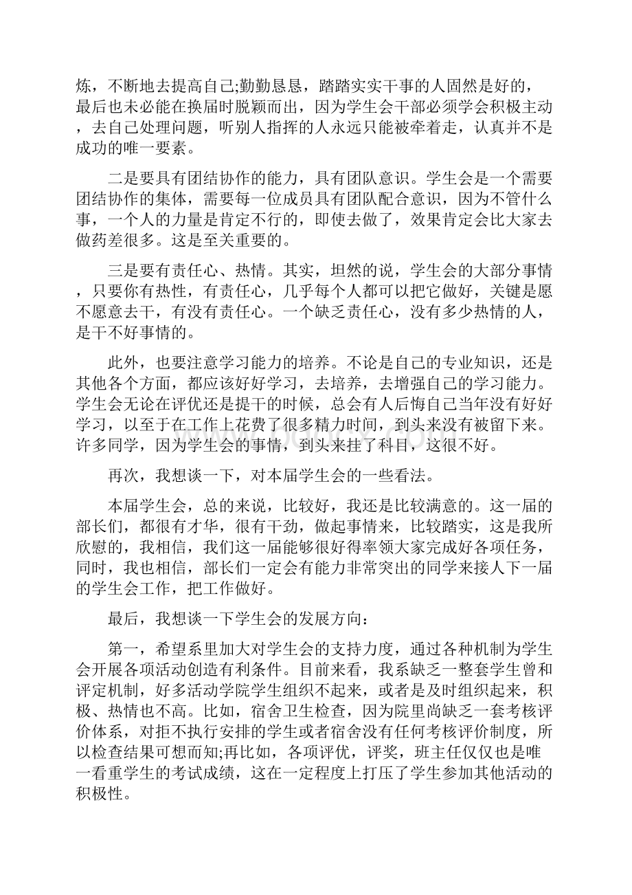 院学生会晨训心得3000Word格式.docx_第2页