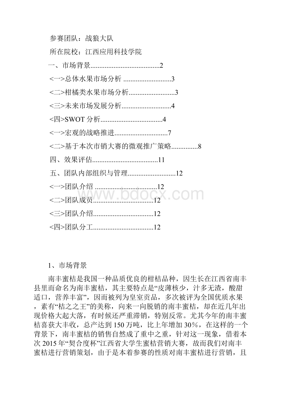 最新南丰蜜桔营销策划方案资料.docx_第2页