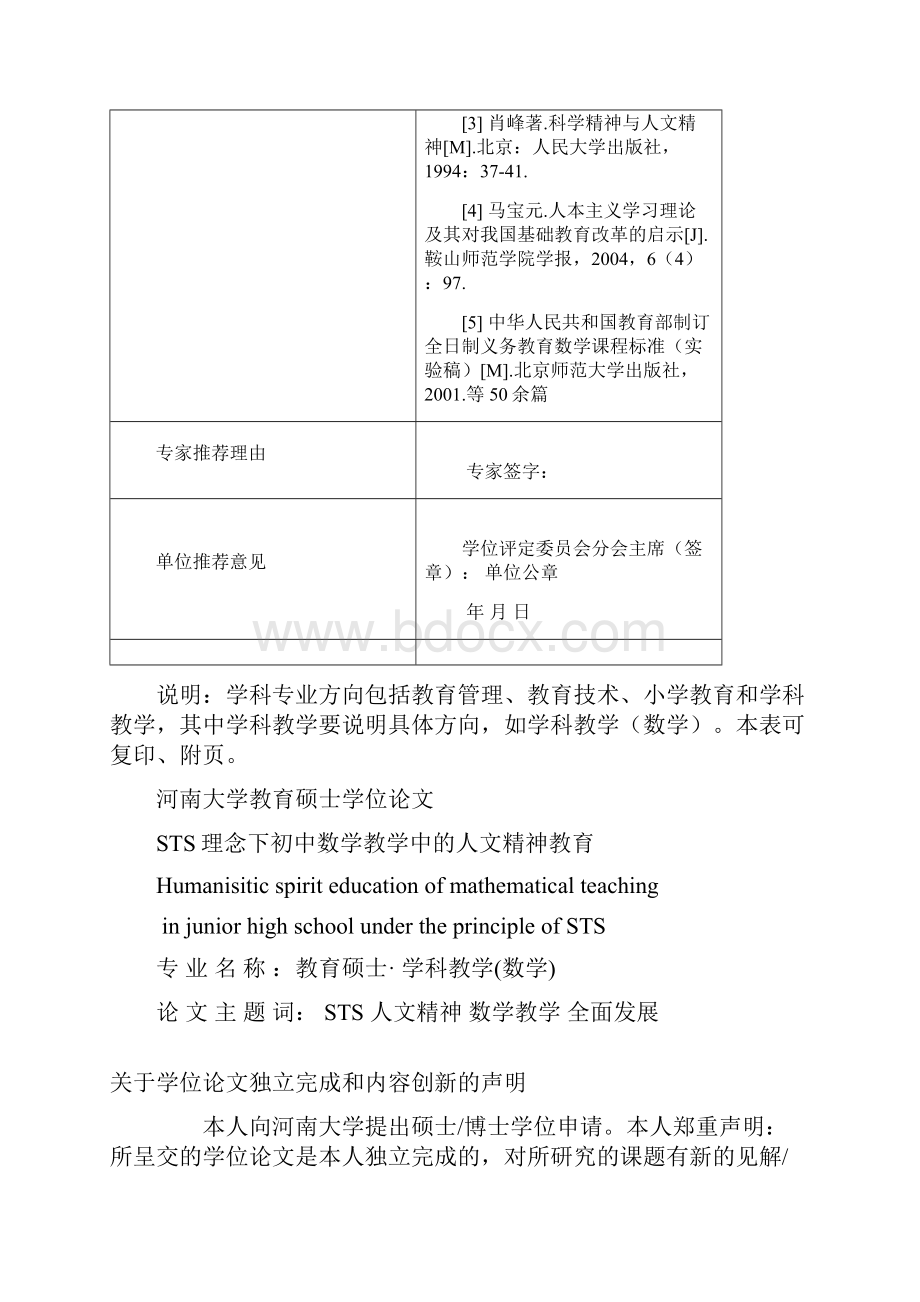 STS理念下初中数学教学中的人文精神教育硕士学位论文.docx_第3页