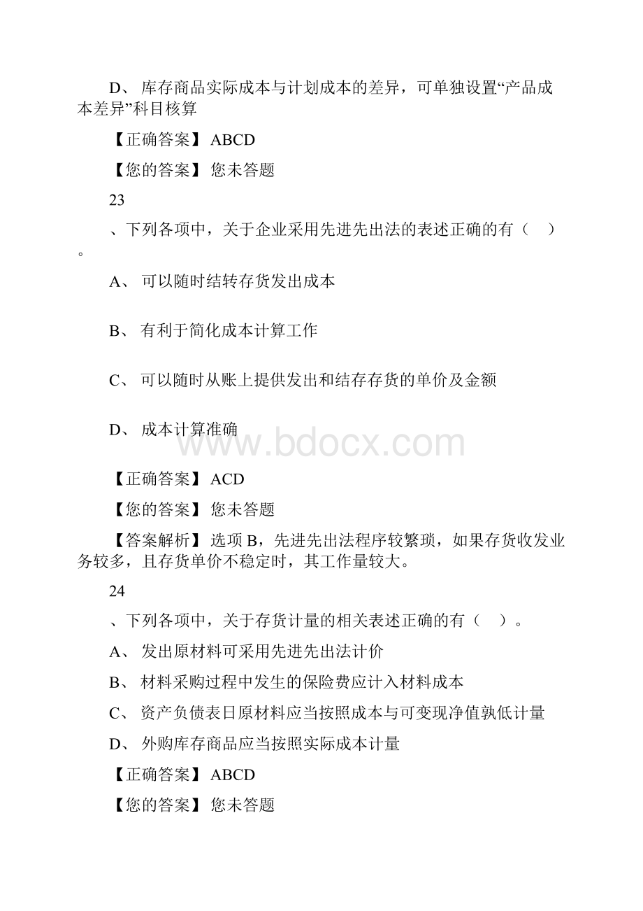 财务会计复习资料72157.docx_第2页