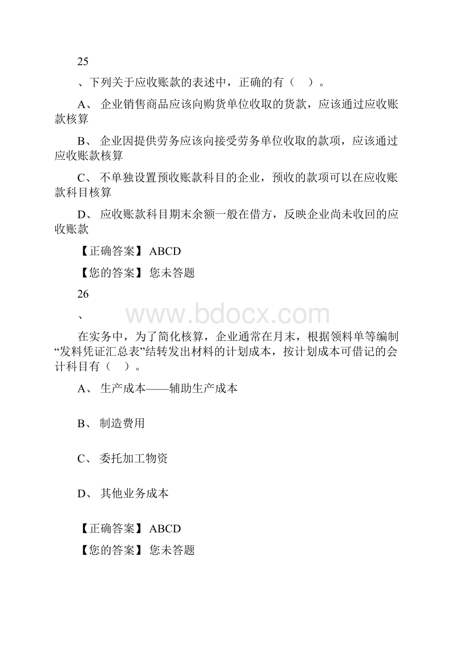 财务会计复习资料72157.docx_第3页