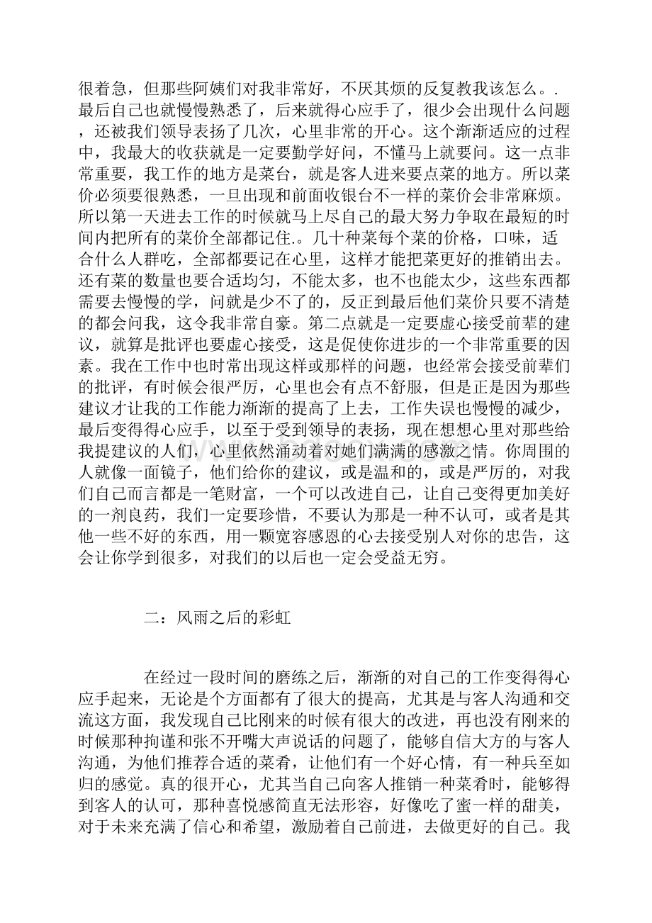 暑期社会实践总结格式3篇.docx_第3页