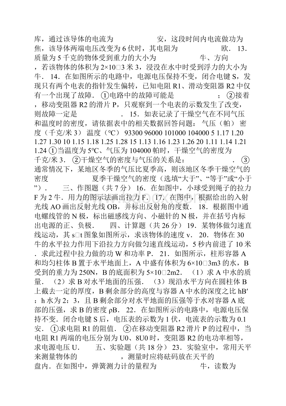 上海市中考物理试题解析版Word文档下载推荐.docx_第2页