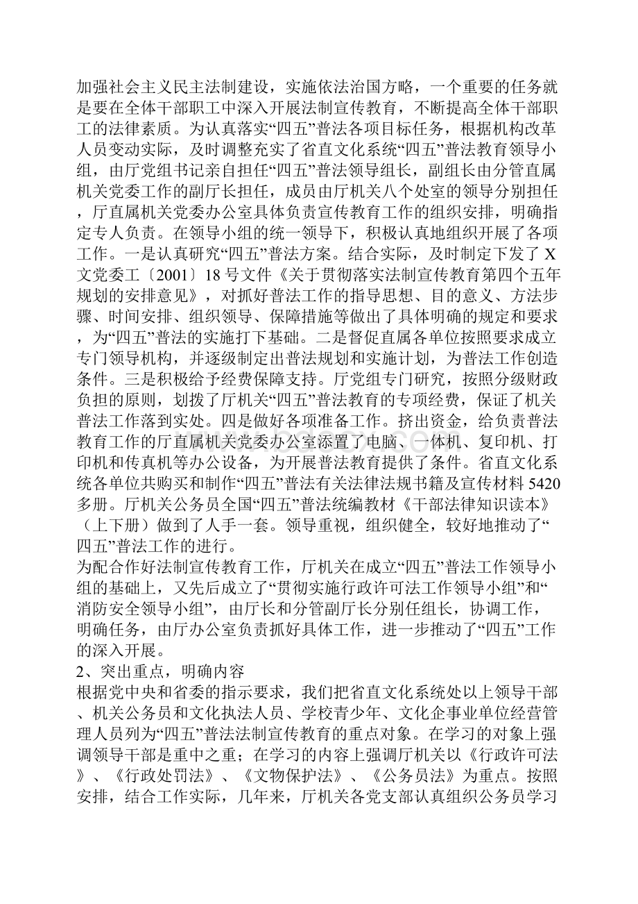 省文化厅四五普法工作总结.docx_第2页