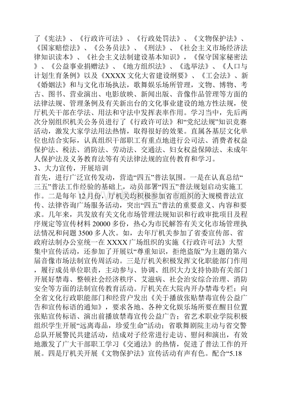 省文化厅四五普法工作总结.docx_第3页