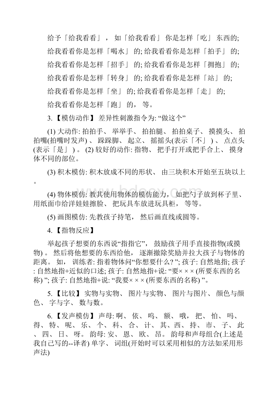 一份完整的自闭症培训计划Word文档下载推荐.docx_第2页