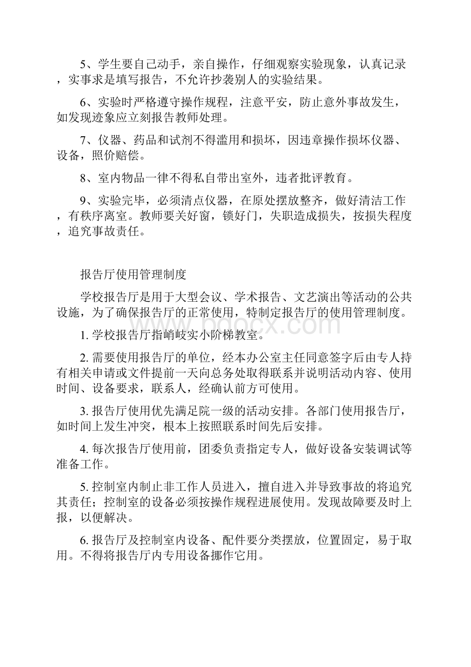 劳技室管理制度Word文档下载推荐.docx_第2页