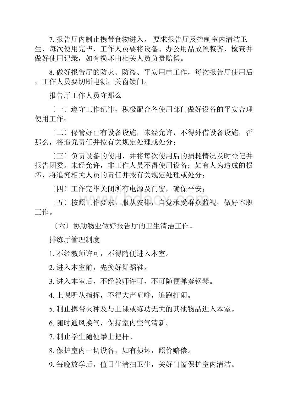 劳技室管理制度Word文档下载推荐.docx_第3页