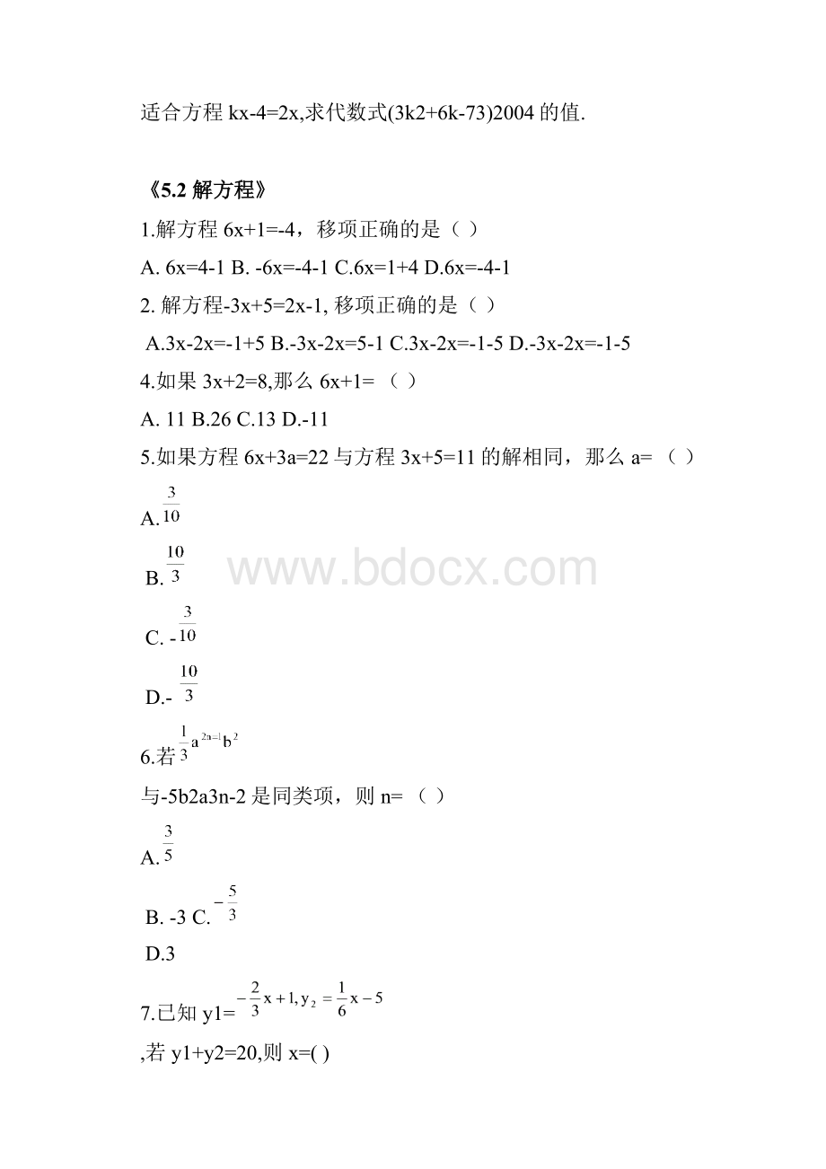 北师版上册第五章一元一次方程堂堂清训练题Word文档下载推荐.docx_第3页