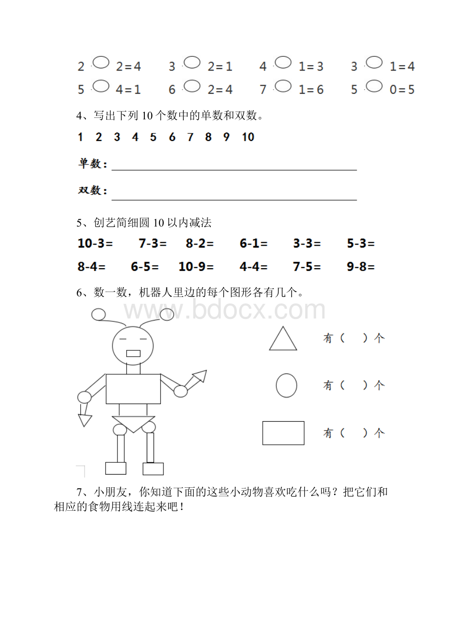 幼儿园大班数学上学期期末试题练习及答案.docx_第2页