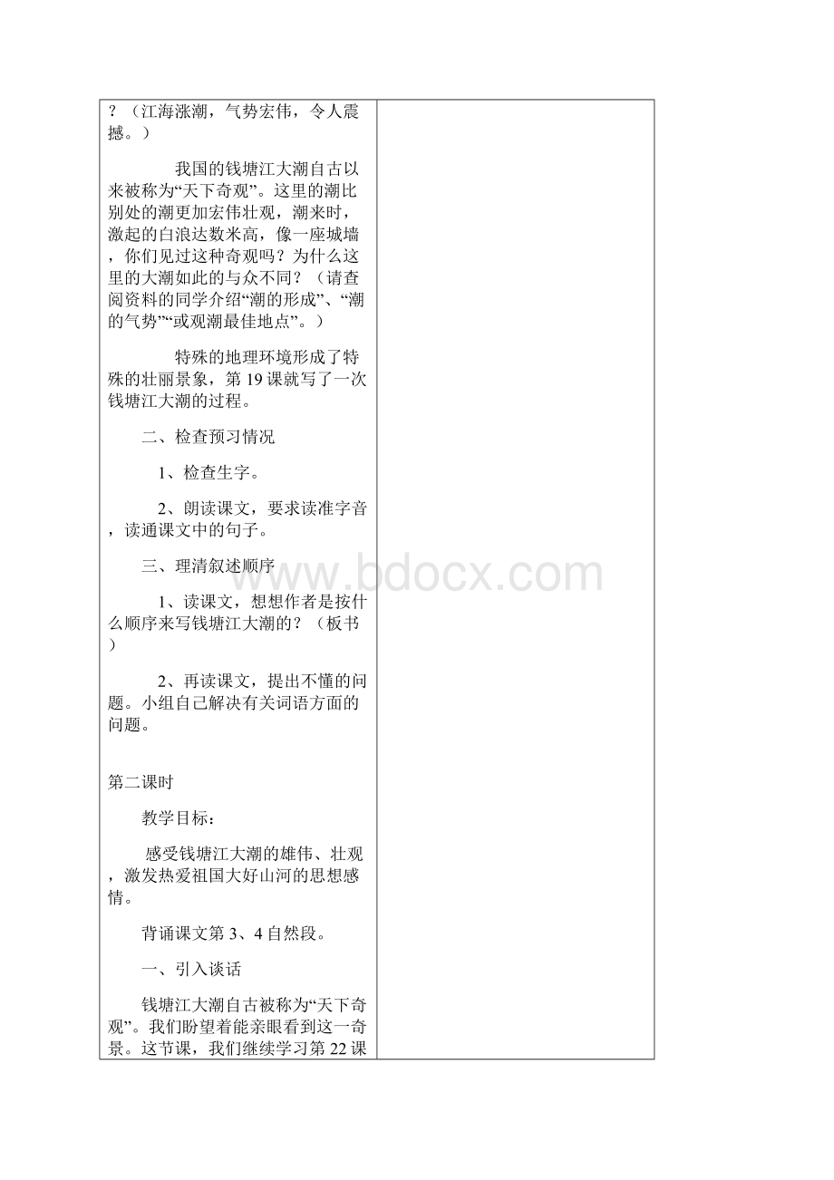 鄂教版小学四年级上册第七单元教案Word文档格式.docx_第3页