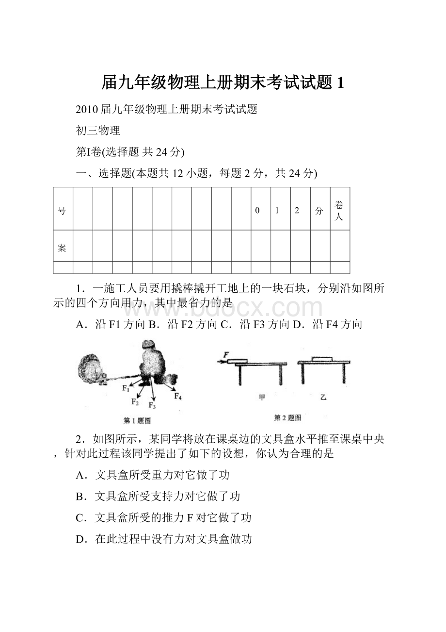 届九年级物理上册期末考试试题1.docx