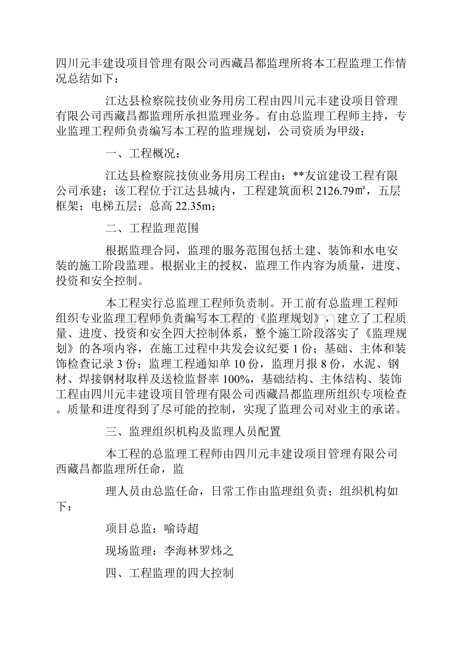 工程验收会议发言稿精选多篇.docx_第2页