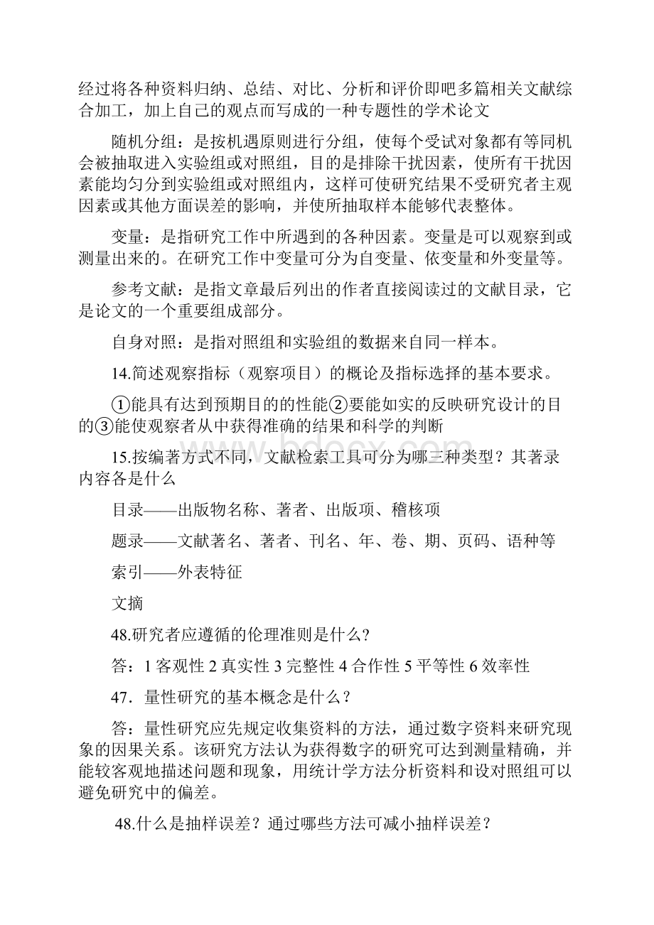 护理学研究试题及答案Word下载.docx_第2页