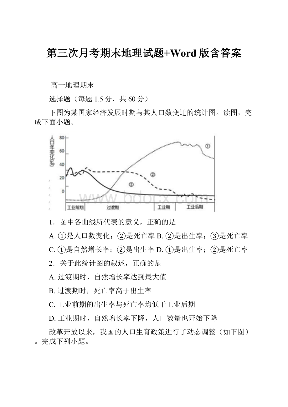 第三次月考期末地理试题+Word版含答案Word格式.docx_第1页