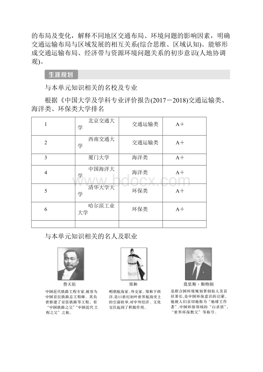 秋 地理 必修 第二册 鲁教版新教材第一节 交通运输与区域发展Word文档下载推荐.docx_第2页