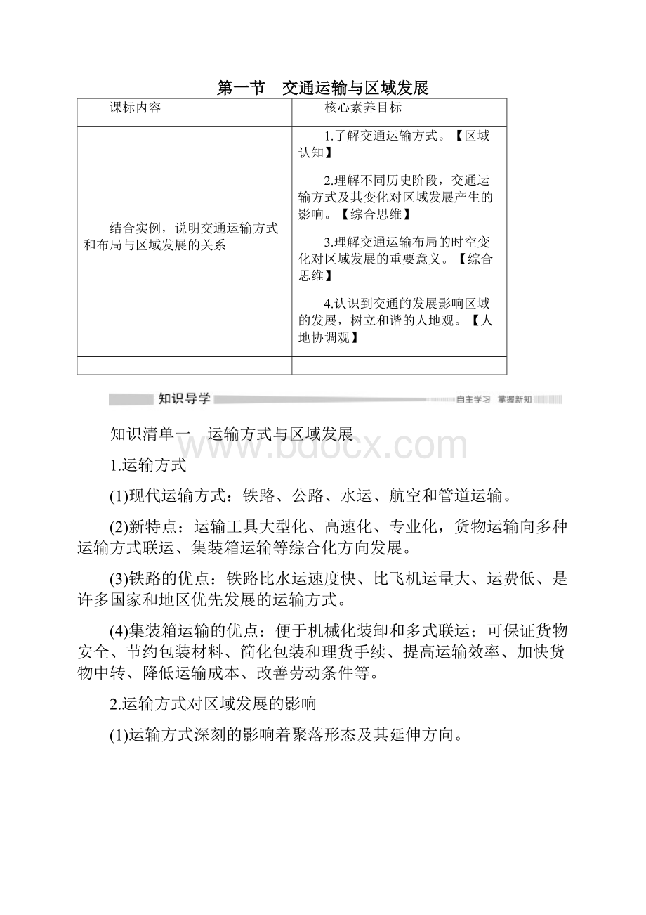 秋 地理 必修 第二册 鲁教版新教材第一节 交通运输与区域发展Word文档下载推荐.docx_第3页