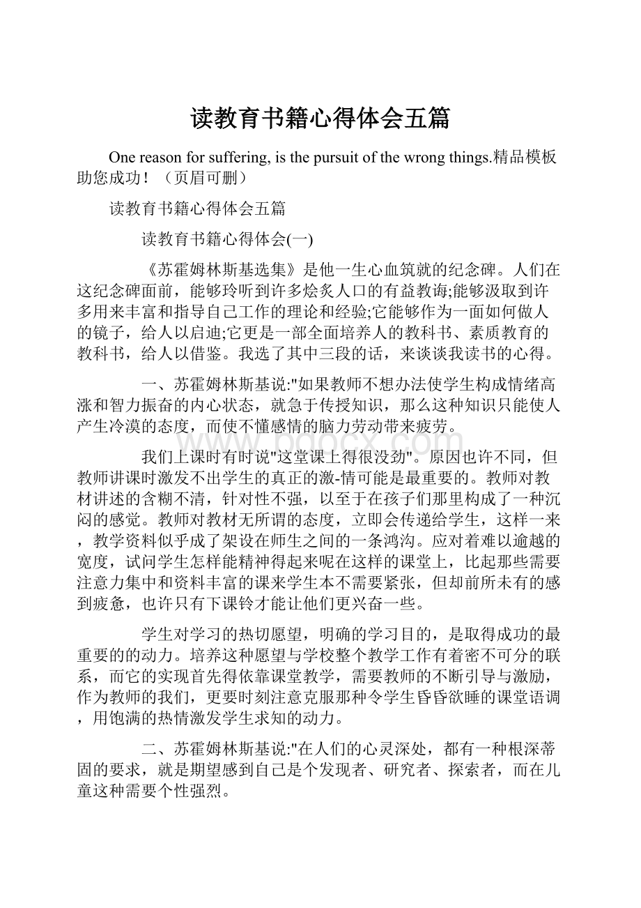 读教育书籍心得体会五篇Word下载.docx