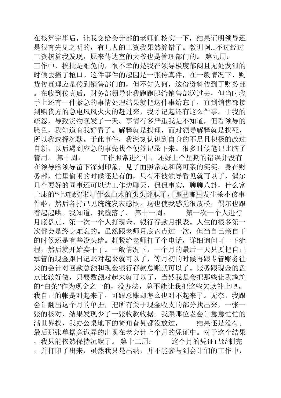 销售实习周记30篇.docx_第3页