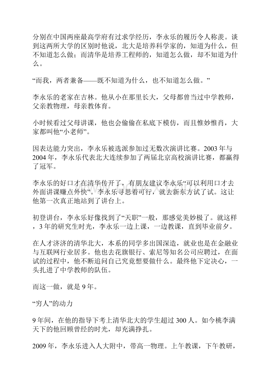 李永乐成名记名人故事Word文件下载.docx_第2页