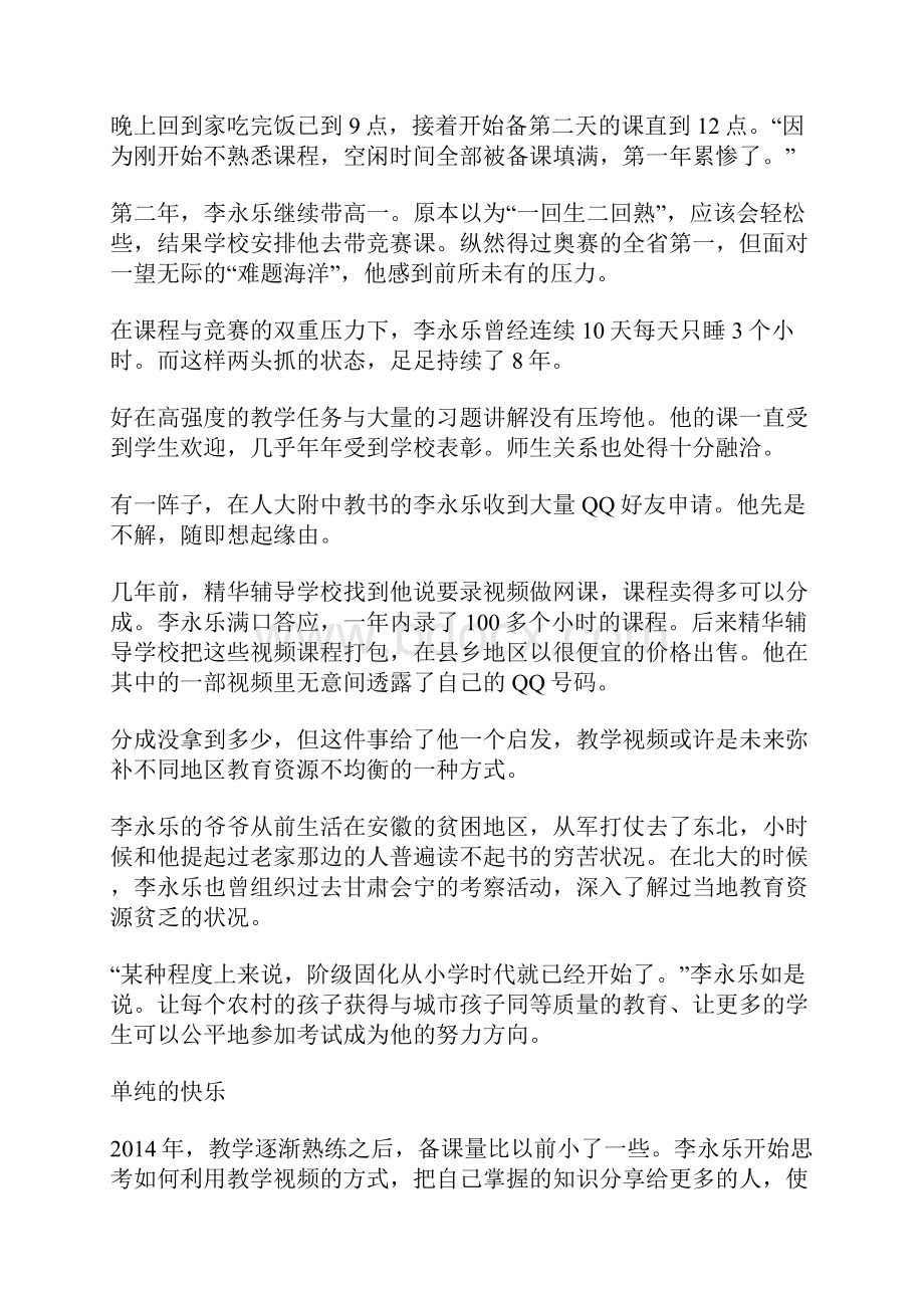 李永乐成名记名人故事Word文件下载.docx_第3页