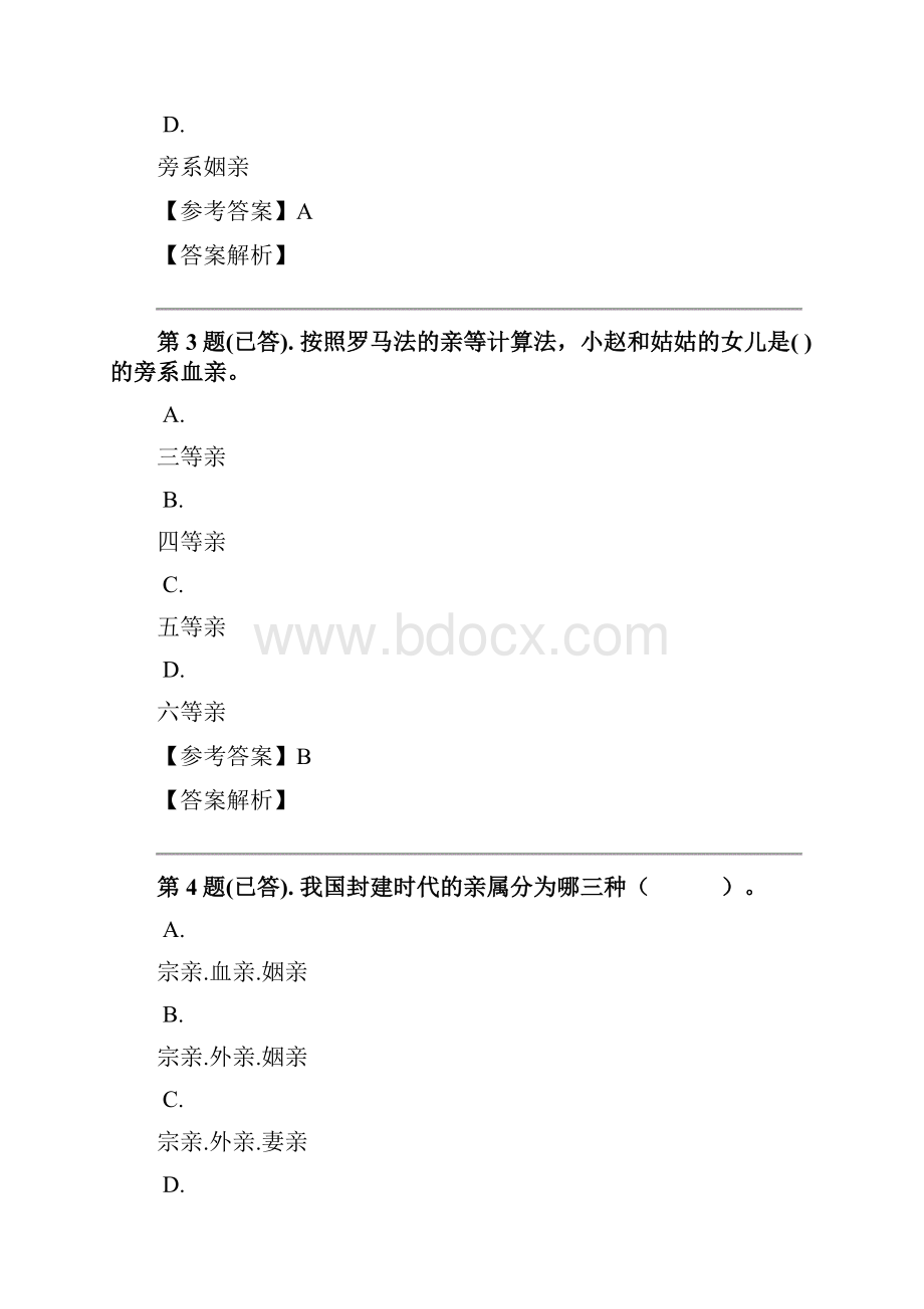 精品电大婚姻家庭法形考2文档格式.docx_第2页