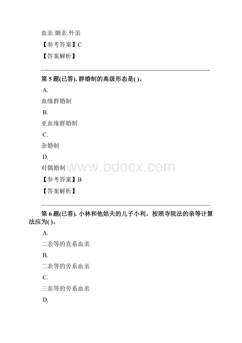 精品电大婚姻家庭法形考2文档格式.docx_第3页