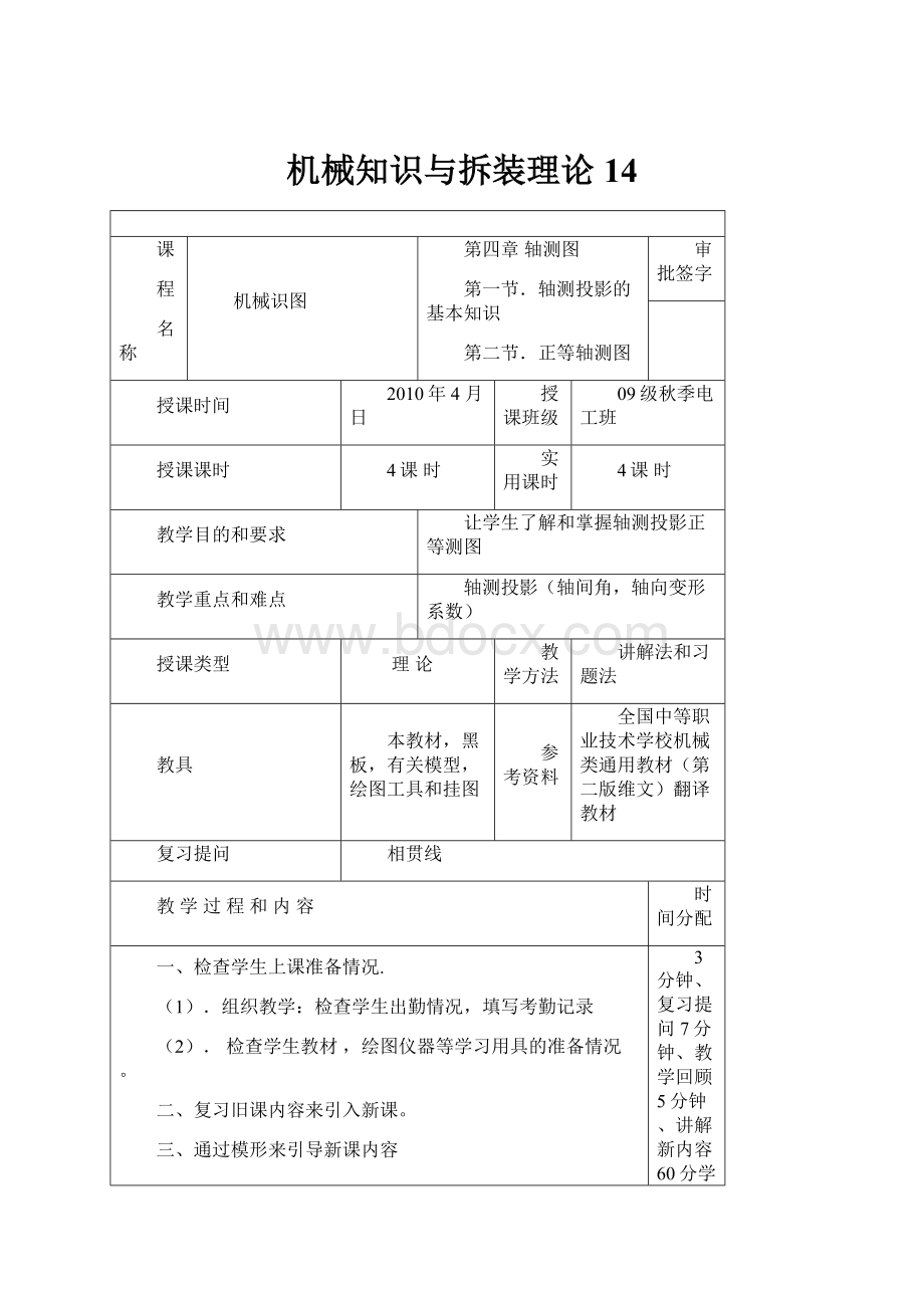 机械知识与拆装理论14Word文件下载.docx_第1页